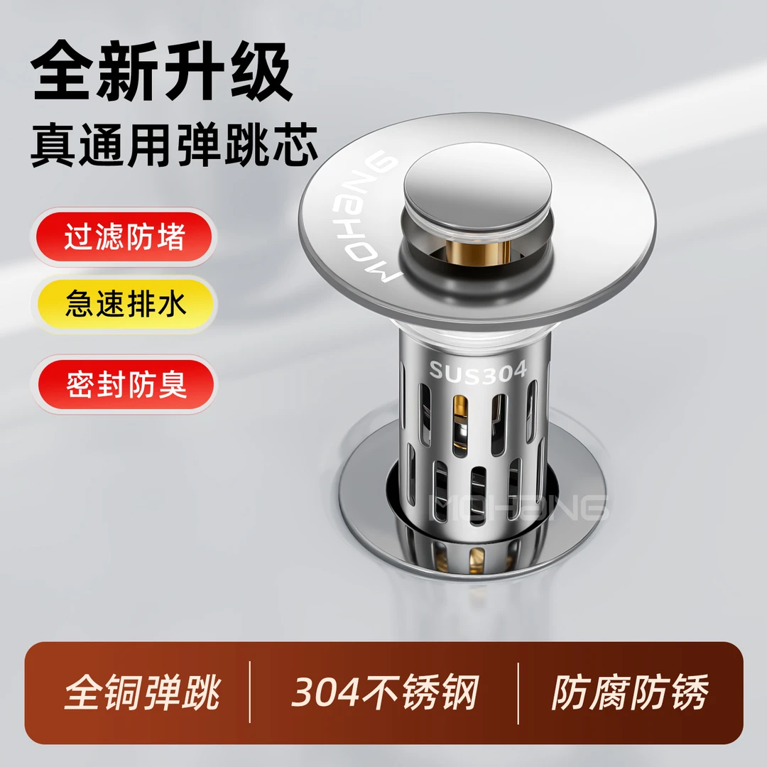 升级304不锈钢洗手盆漏水防堵弹跳过滤网防臭按压式面盆通用配件