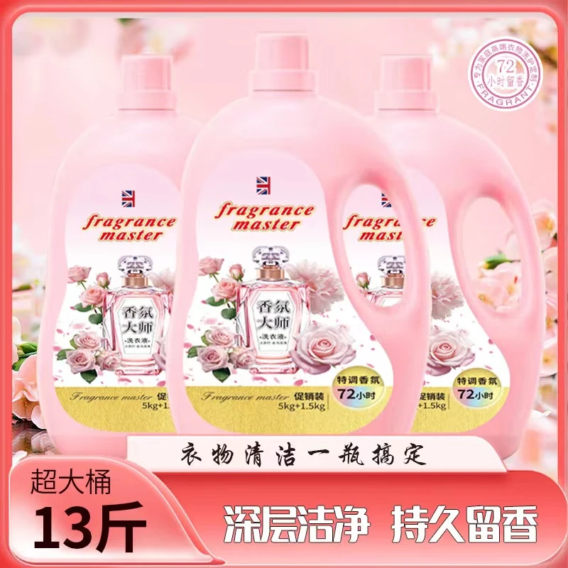 【大容量】国货老牌子13斤小苏打香氛大师洗衣液持久留香深层洁净