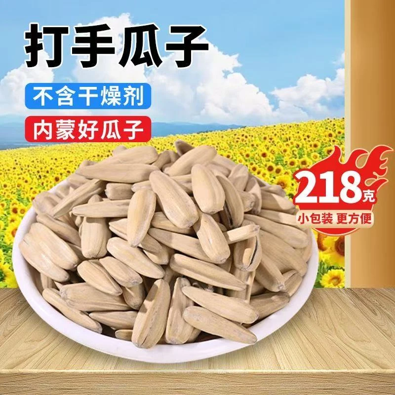 年货节【囤年货】净重发货打手瓜子无干燥剂新鲜葵花籽原味瓜子炒货