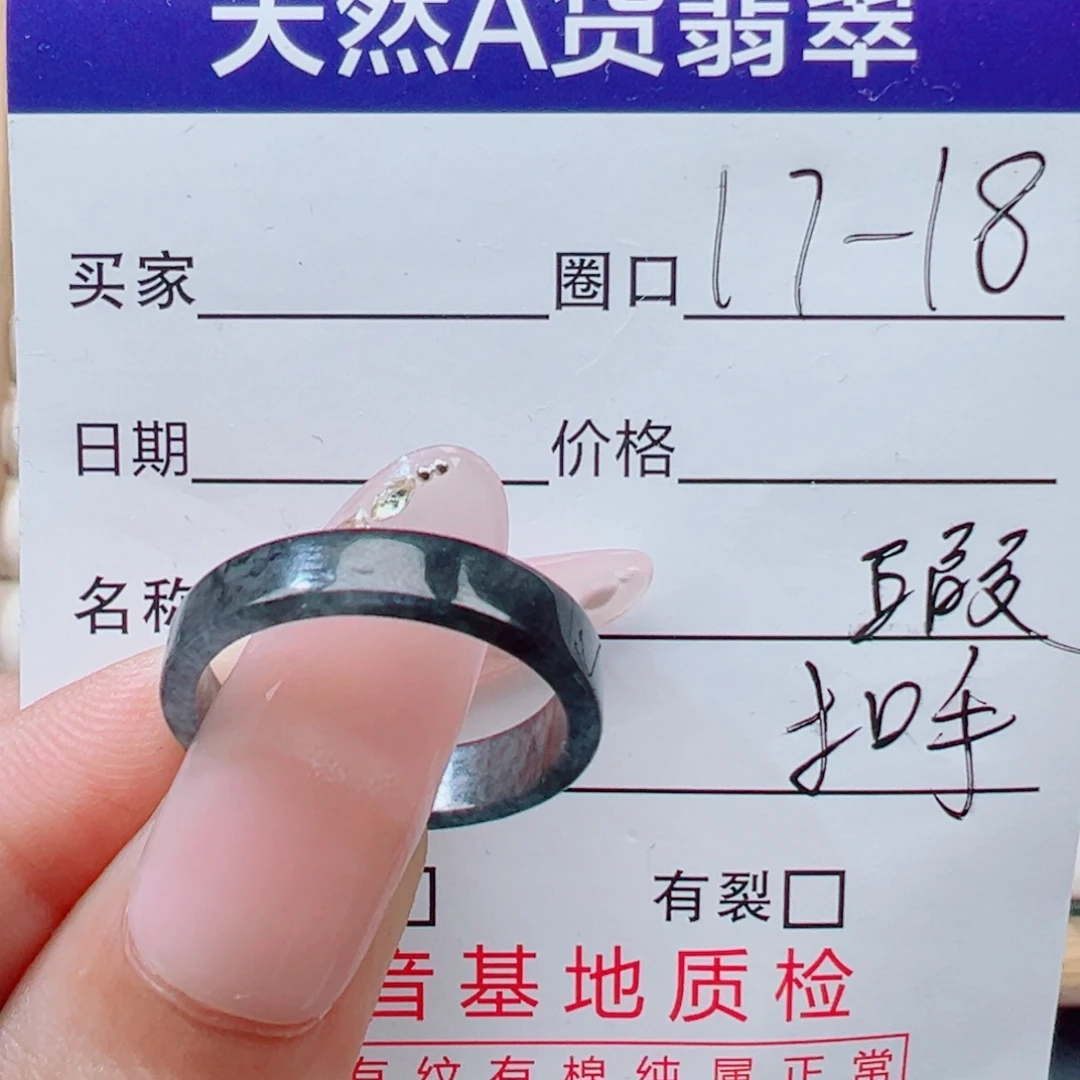 翡翠未镶嵌戒指瑕疵