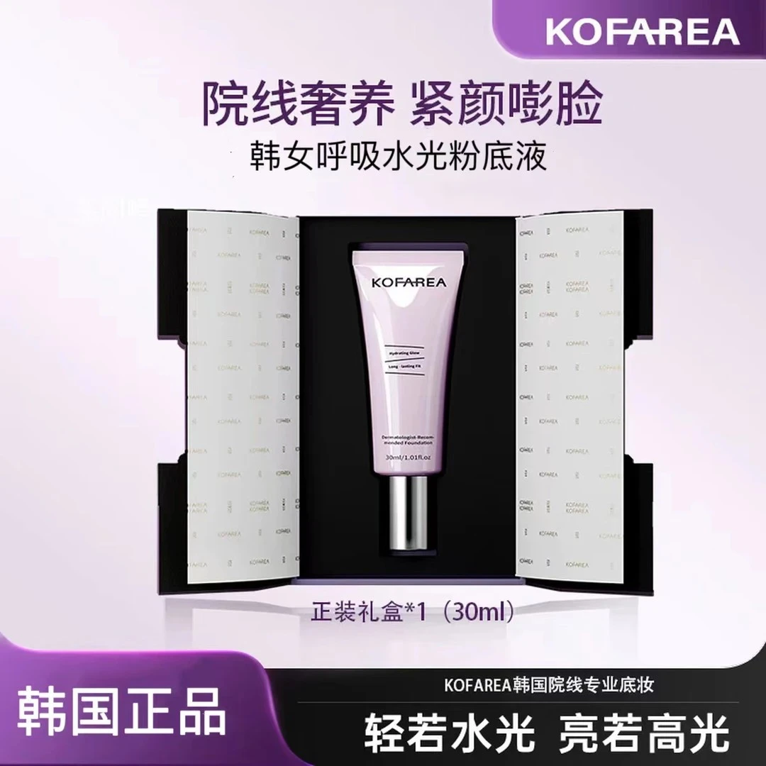 【昕昕同款】kofarea粉底液奢养紧颜嘭脸水光呼吸粉底液柔光质地