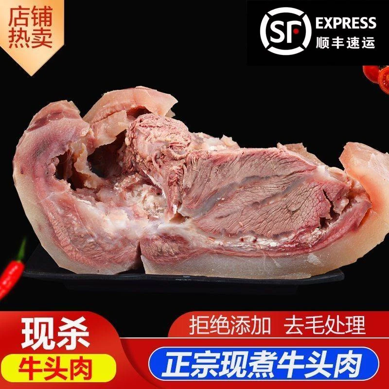 明日到家【新鲜现煮熟牛头肉】新鲜牛头肉全熟牛头肉顺丰冷链发货
