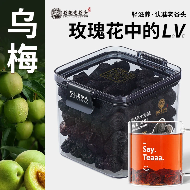 净口密封罐乌梅干新货非特级乌梅酸梅汤原料乌梅汤泡茶水
