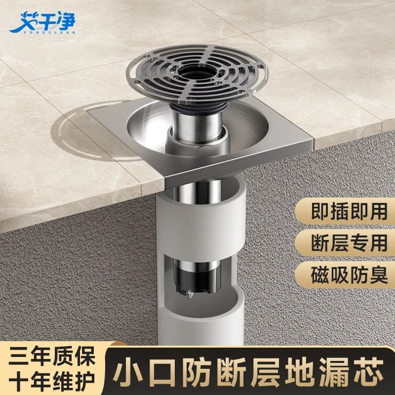 艾干净小口径错位防臭地漏芯专用防虫防臭防返水老地漏居家好物
