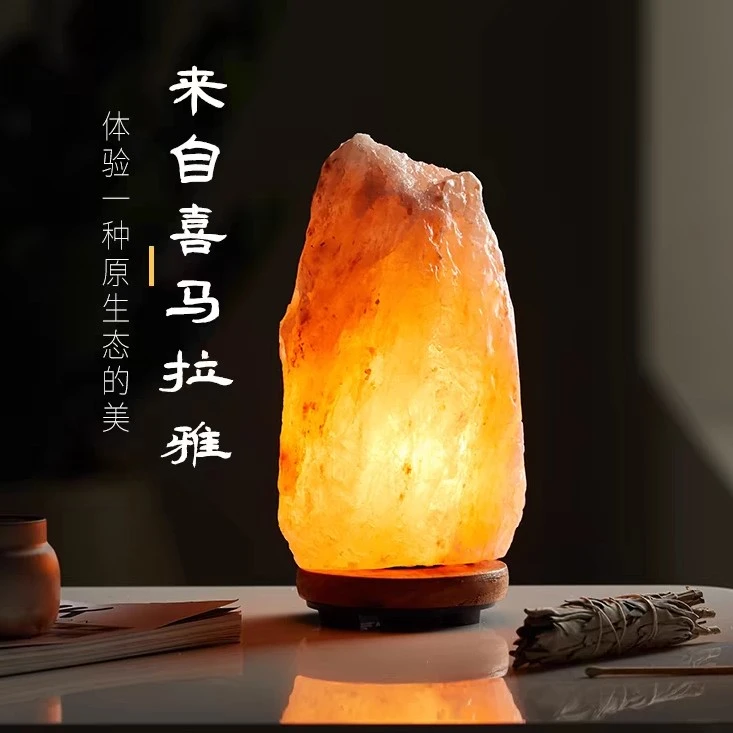 喜马拉雅盐灯精选s级创意装饰小夜灯卧室床头灯岩盐灯轻奢简约