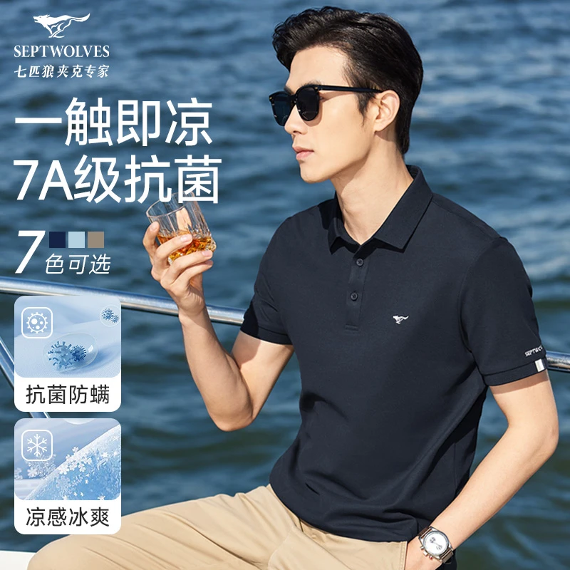 【7A抗菌+瞬间凉感】七匹狼Polo衫男士2025夏季新款透气翻领短袖t恤