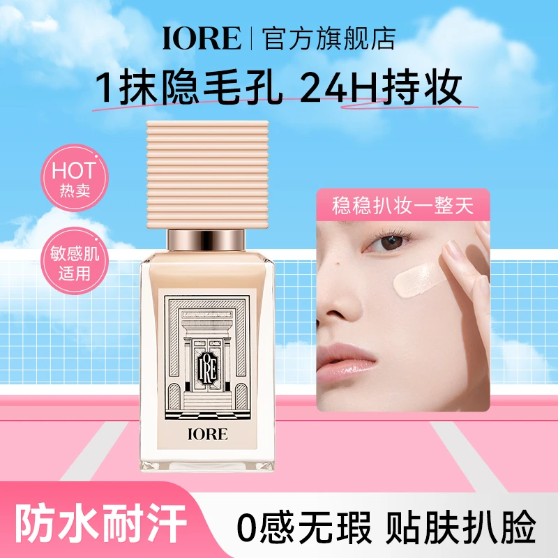 IORE柔光粉底液遮瑕持久保湿轻透持妆不易脱妆自然服帖无痕新手