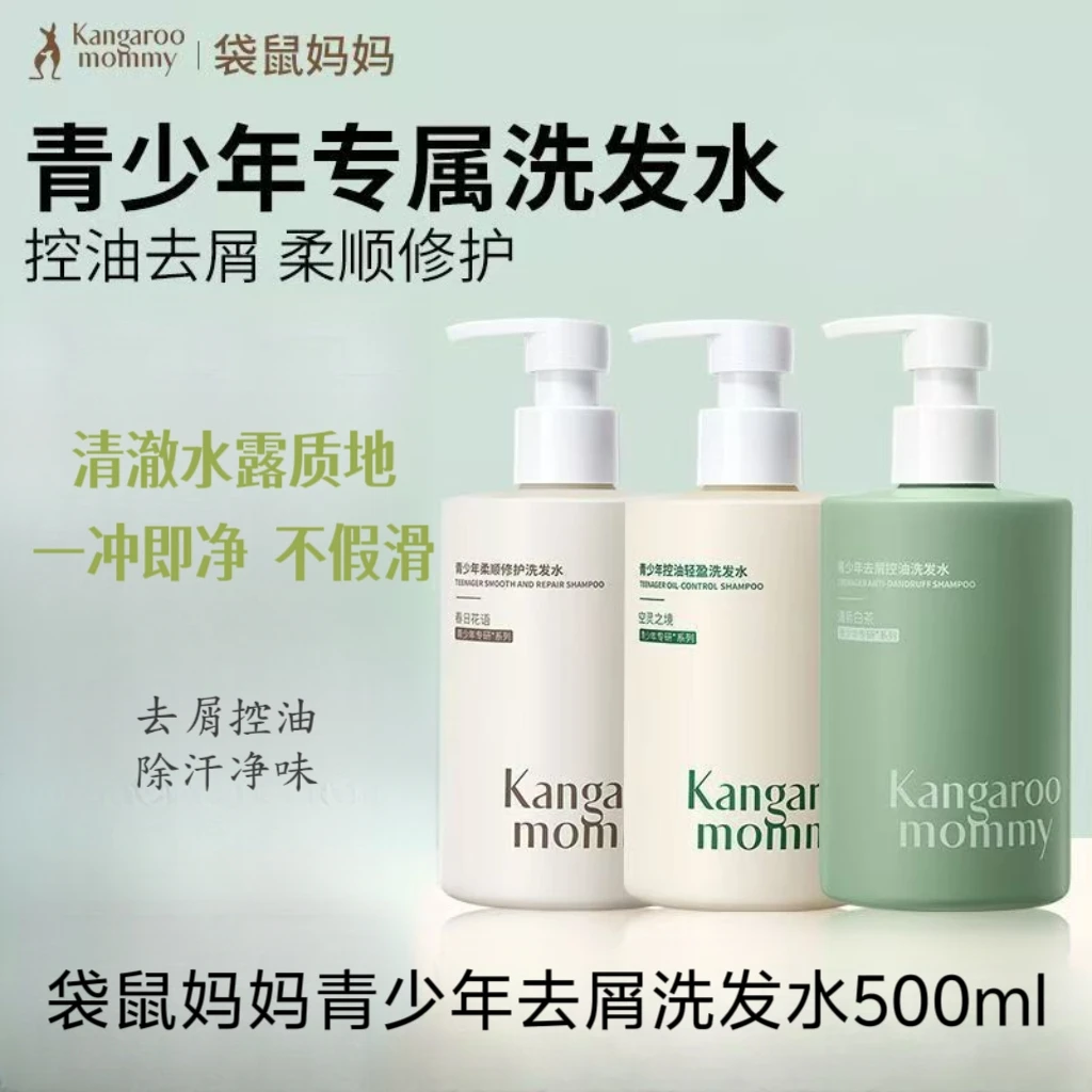 500ml大容量袋鼠青少年去屑洗发水控油保湿蓬松芳香男女学生