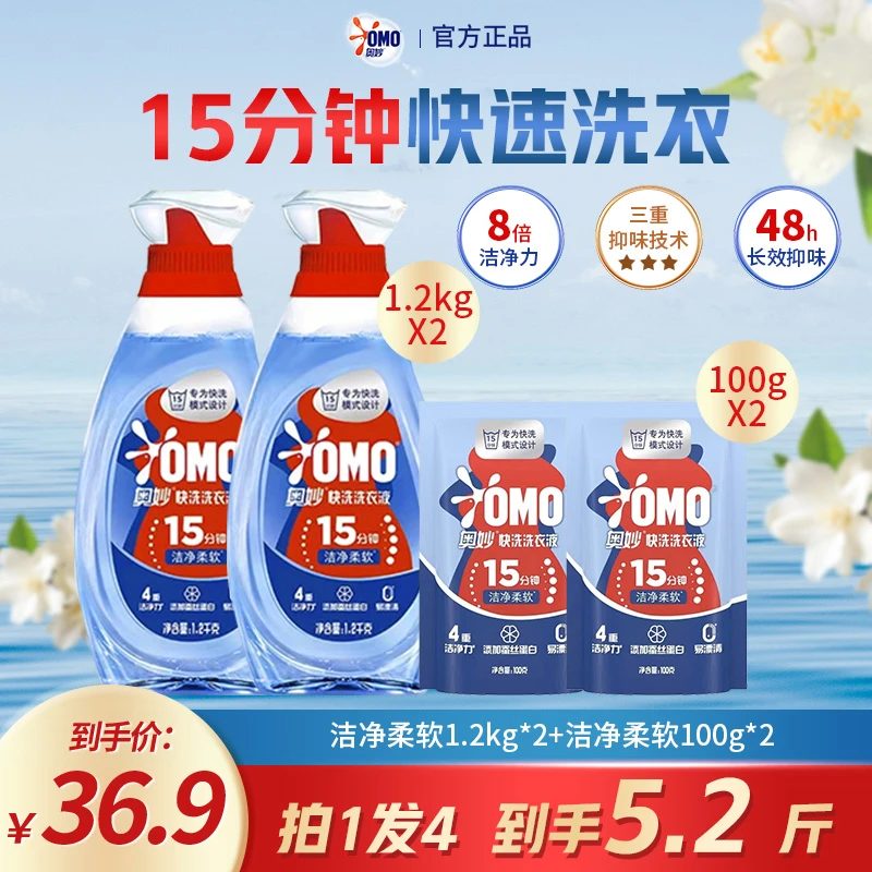 奥妙快洗洗衣液去污去味洁净除菌除螨持久留香柔软瓶装家用便携DR