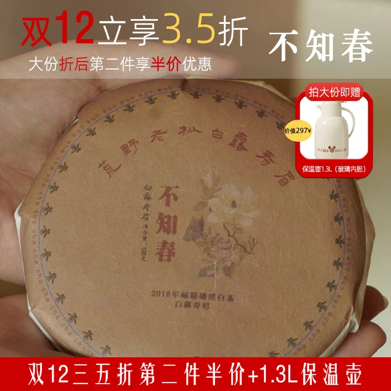 咏真老白茶枣香秋白露寿眉2018年饼茶福鼎老白茶不知春7年陈甜润