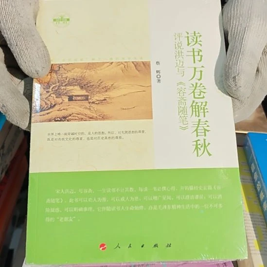 容斋随笔平装库存书库存书