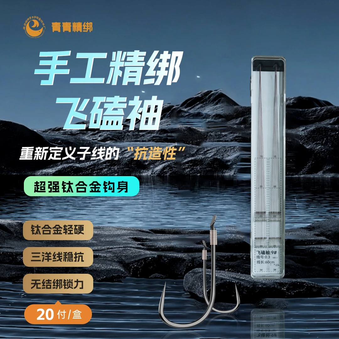 青青精绑大力马钛飞磕袖子线双钩成品黑坑竞技休闲垂钓专业钓鱼钩