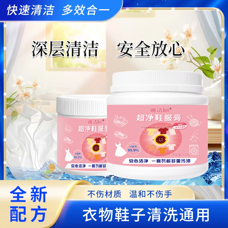 【浓缩升级】 清洁去渍膏强力去污洗衣刷鞋多用途鞋子衣物膏