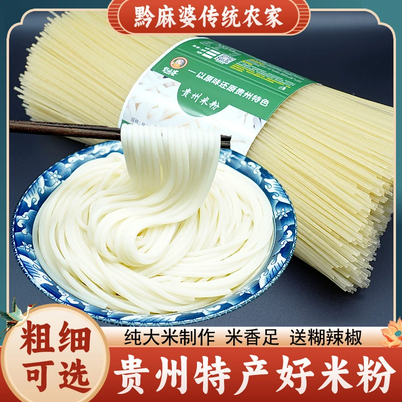 黔麻婆贵州米粉特产手工干米线粗细炒粉拌粉贵阳牛肉粉遵义羊肉粉