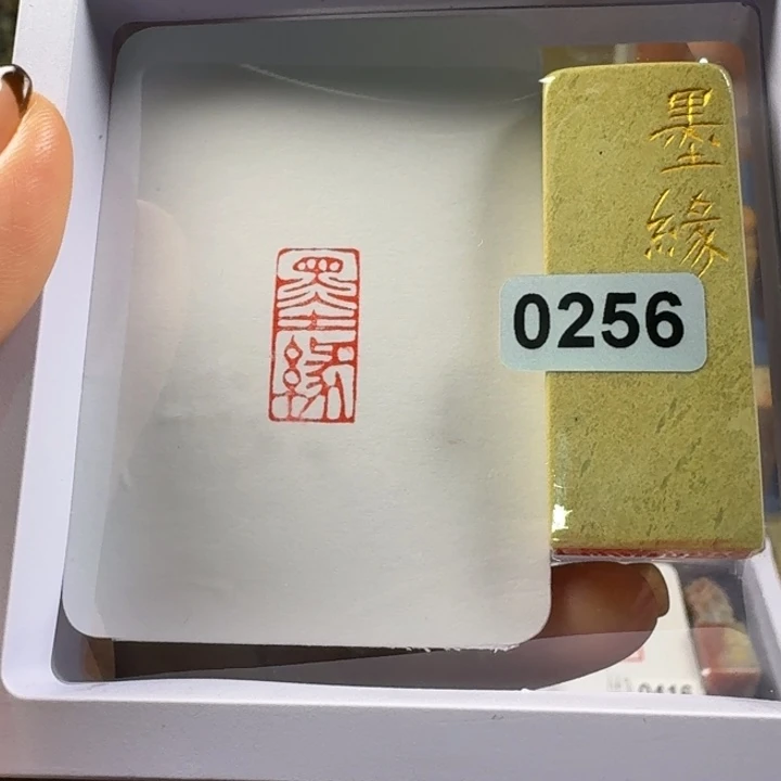 青田石印石墨缘1*2