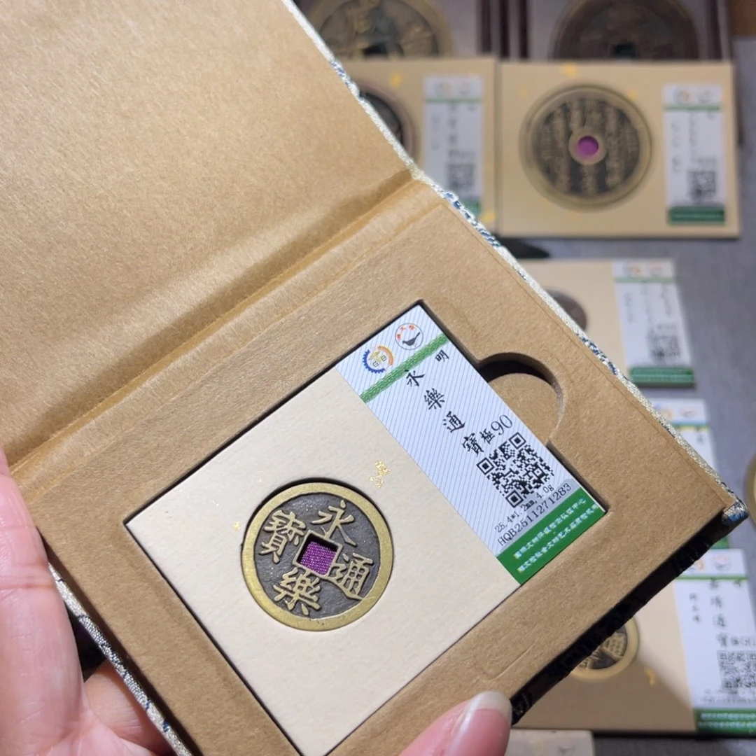 铜隆兴珍泉收藏永乐1283