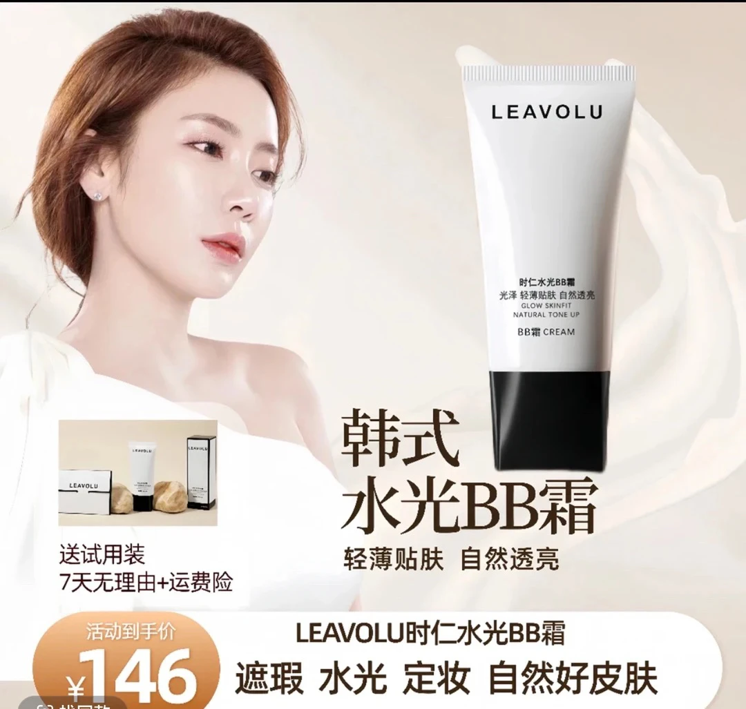 LEAVOLU时仁水光bb霜bb霜遮瑕美白保湿正品欧尼的bb霜韩国化妆品