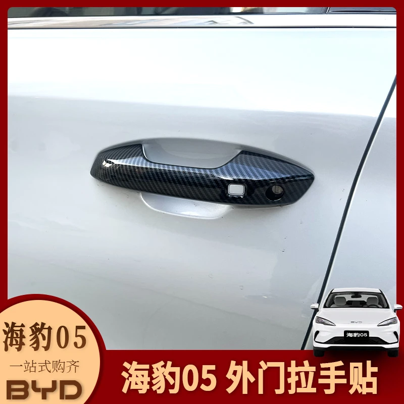 适用于比亚迪海豹05-Dmi改装 黑色车门拉手门把手黑化装饰亮片贴