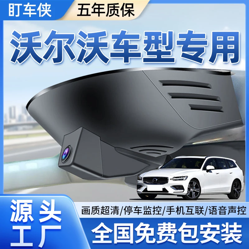沃尔沃s60l/xc40/v60/xc90/xc60/s90专用原厂行车记录仪