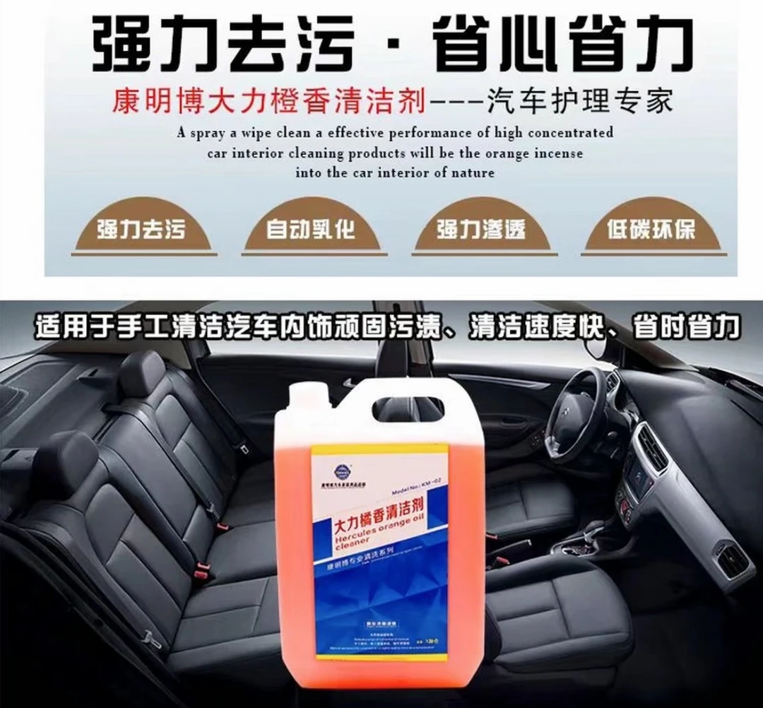 康明博大力橘香汽车内饰清洁剂浓缩多功能高效清洗