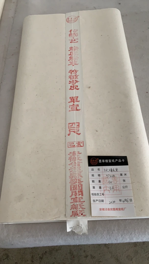 四尺燎皮燎草特种净皮100张