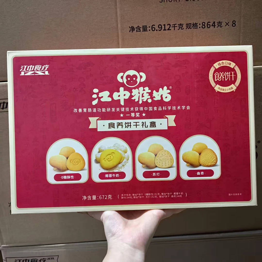【12月6日-中旬到期】江中猴姑饼干礼盒672g