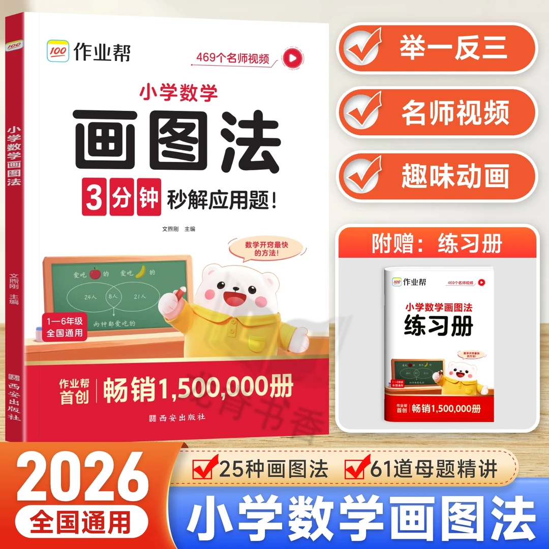 小学数学画图法攻克应用题一二三四五六年级通用版数学解题思路