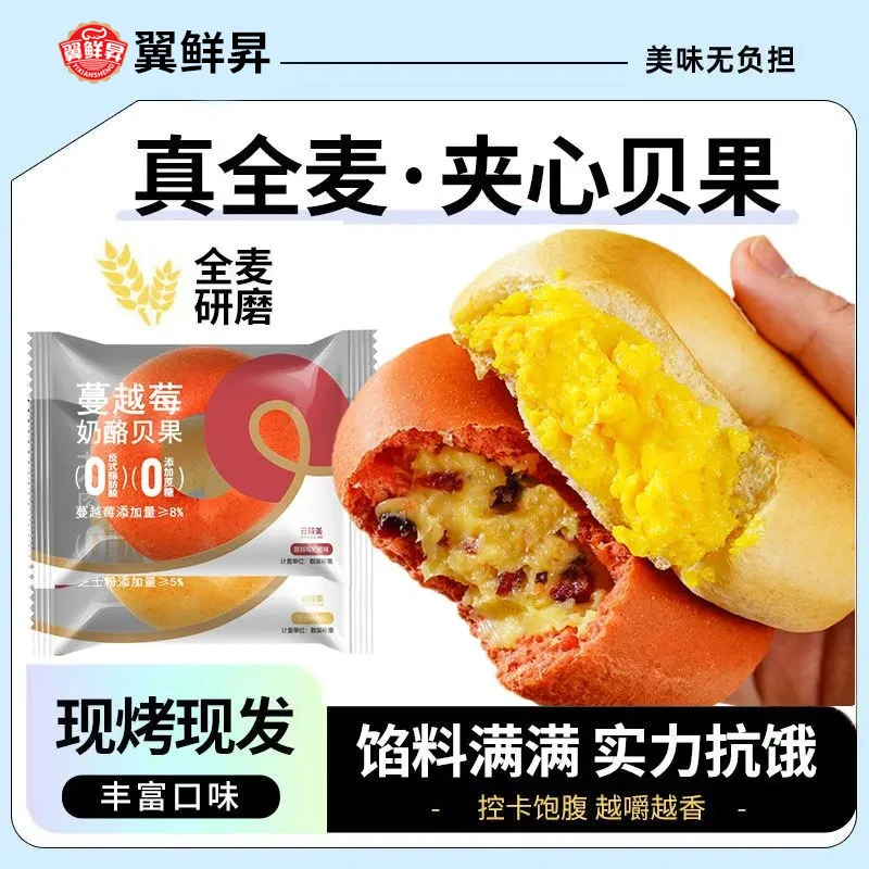 全麦贝果夹心贝果面包多口味懒人早餐主食品健身粗粮饱腹代餐欧包