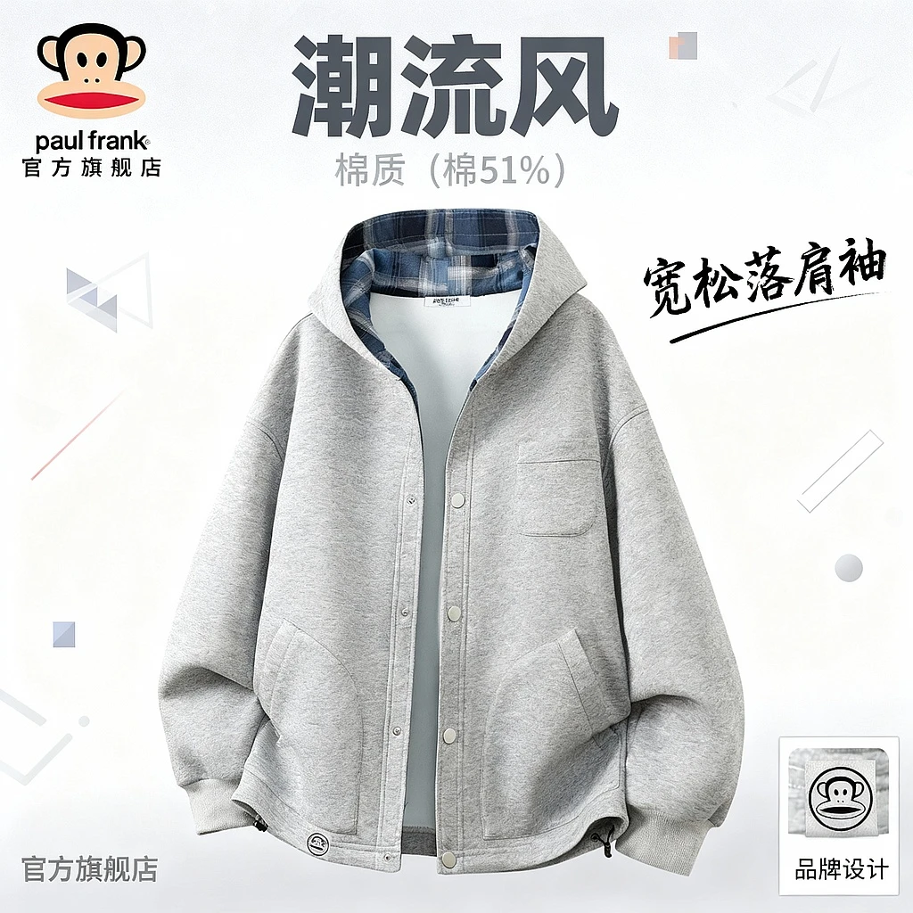 paul frank/大嘴猴重磅连帽卫衣外套男秋冬新款保暖休闲宽松上衣