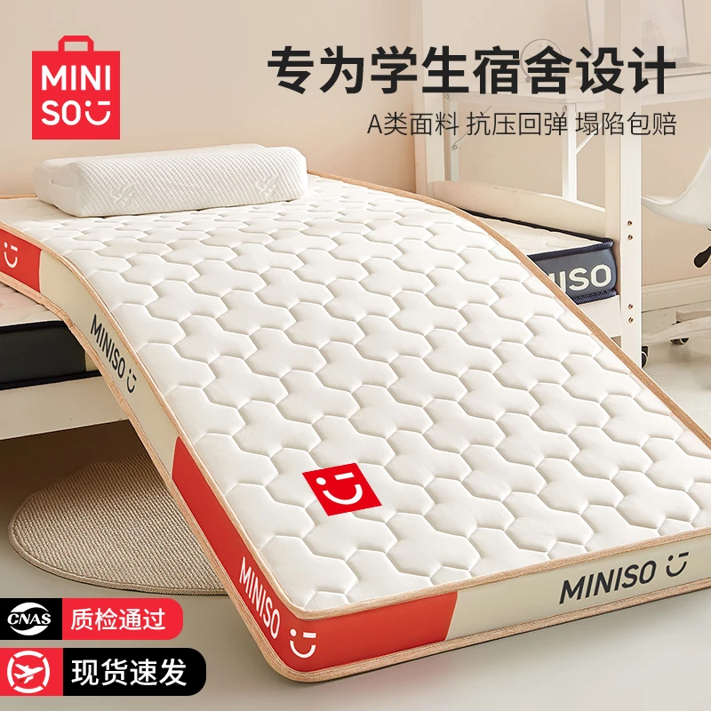 名创优品宿舍床垫遮盖物软垫乳胶学生单人家用卧室榻榻米床褥硬垫
