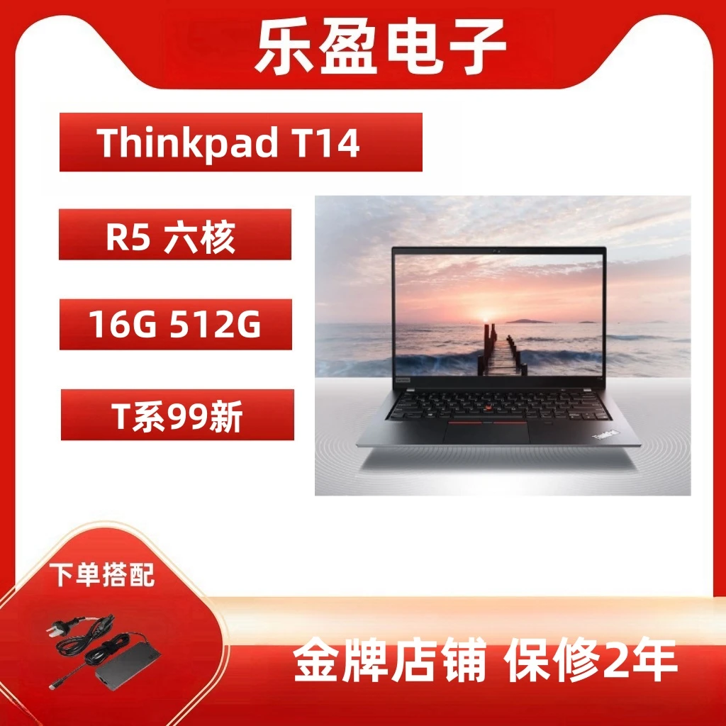 99新 ThinkPad T14 6核无忧数码T系高配CAD商务游戏笔记本电脑