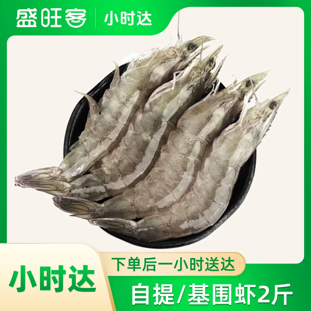 自提基围虾/2斤