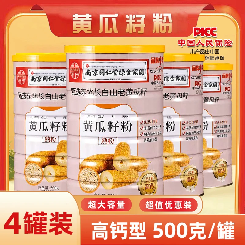 【发四罐】南京同仁堂黄瓜籽粉高钙彭瑜坊东北纯粉熟粉(500g/罐)