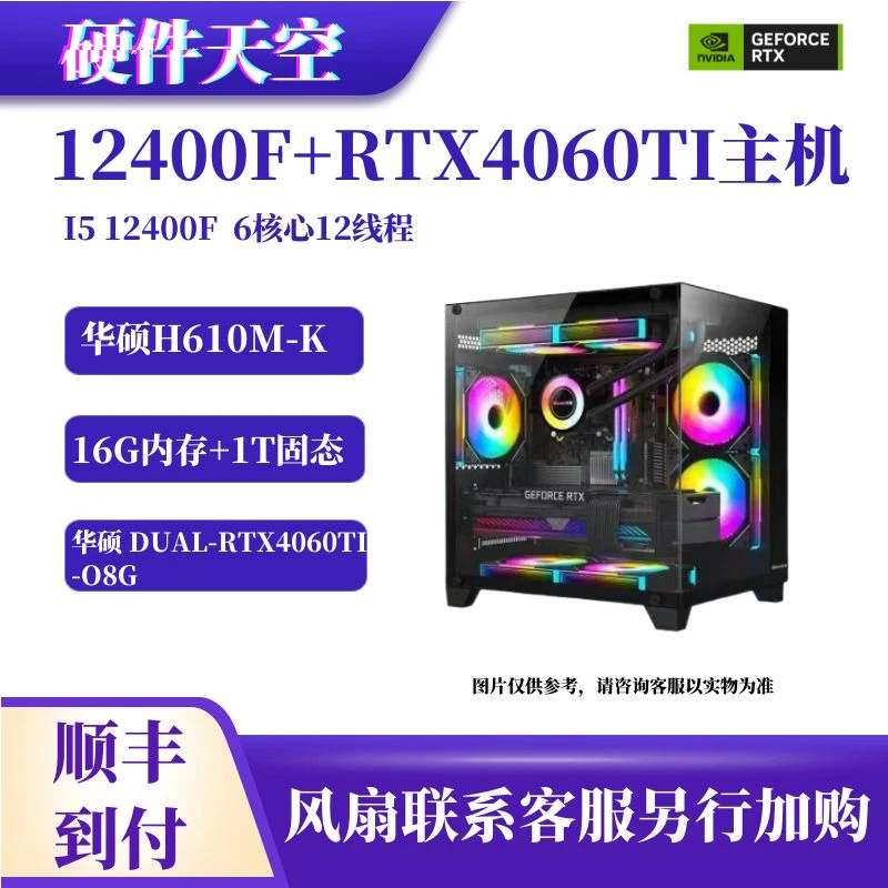 【4060ti整机】12400F+华硕H610M-K+华硕RTX4060TI雪豹海景房主机