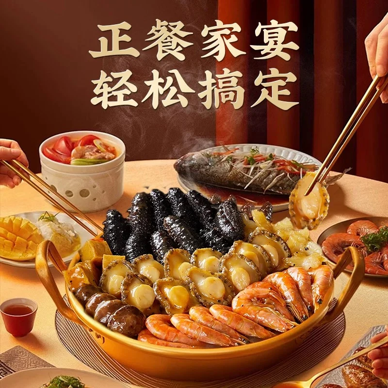 十参十鲍十虾大盆菜鲍金汤佛跳墙加热即食年夜饭家宴聚会