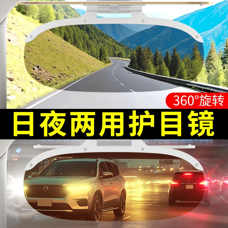 汽车遮阳板护目镜车用防远光灯神器司机防眩目偏光开车日夜两用款