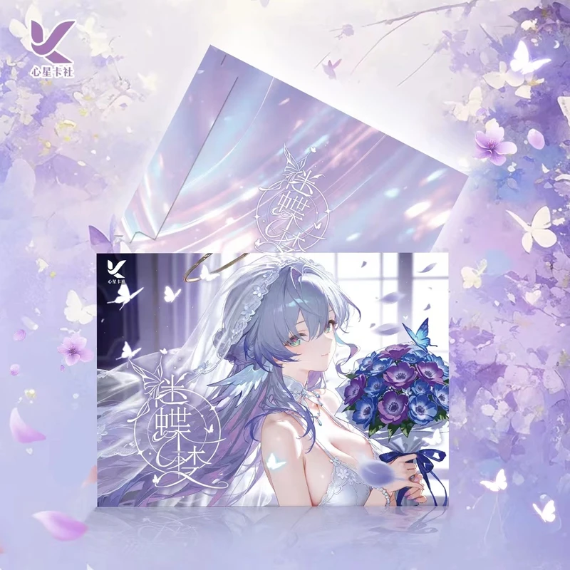 【拆封】《迷蝶梦》第一弹A4亚克力色纸盲盒收藏（默认代拆）