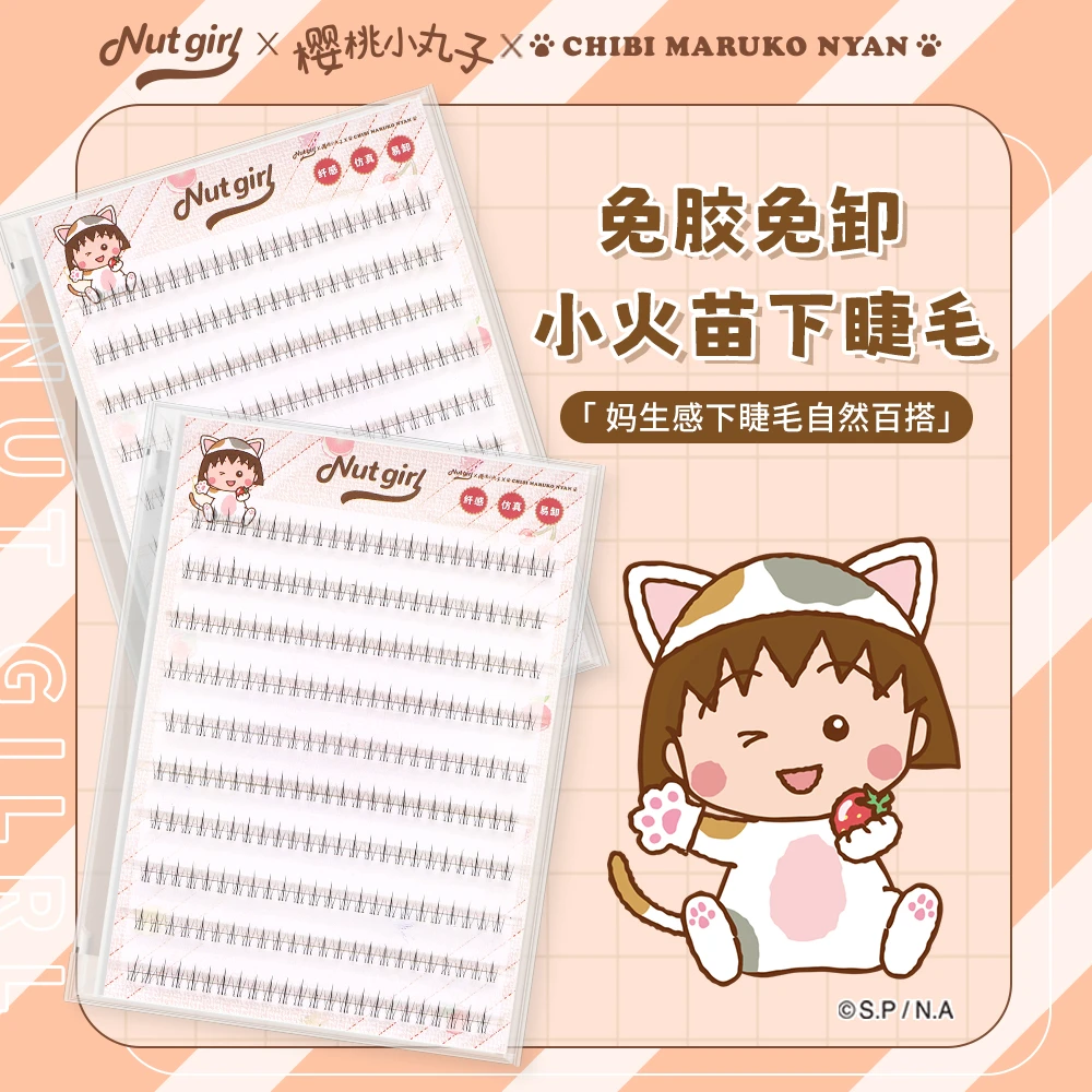 Nut Girl樱桃小丸子联名妈生感免胶小火苗下睫毛樱桃小丸子联名
