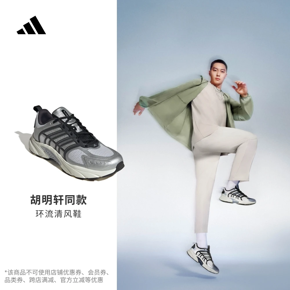 阿迪达斯胡明轩同款CLIMACOOL VENTANIA环流清风鞋透气跑鞋JQ4897