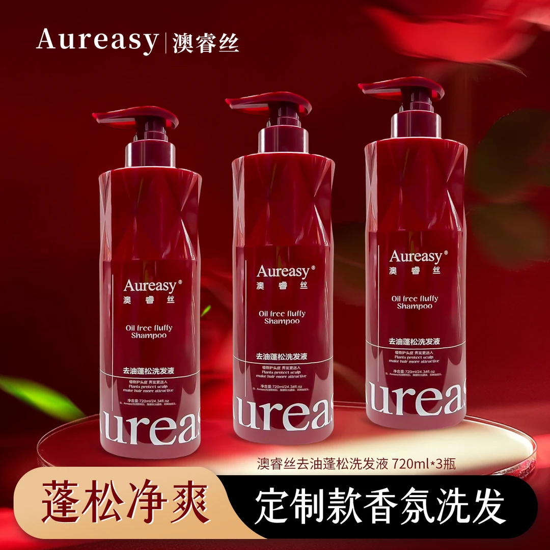 Aureasy澳睿丝去油蓬松洗发液