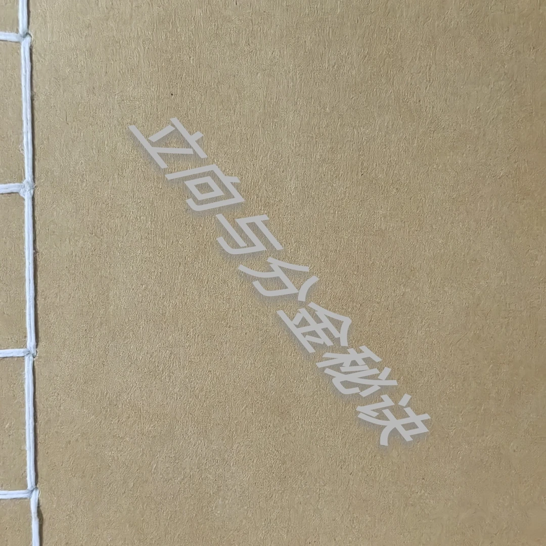 立向分金线黄泉真诀天机赋注解先天阴阳定局