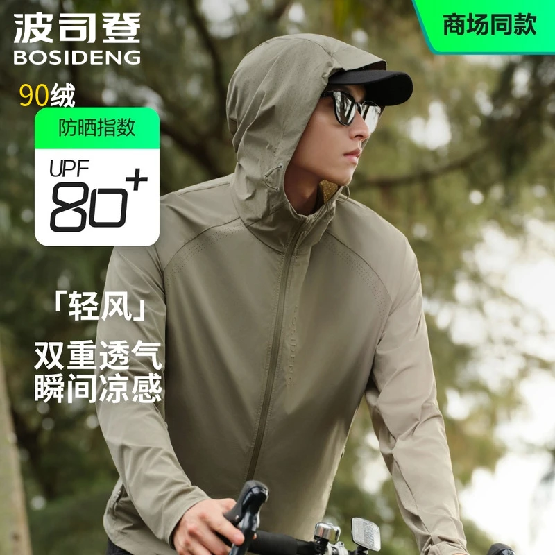 波司登夏季新款男常规都市轻户外休闲百搭舒适透气防晒服外套2119