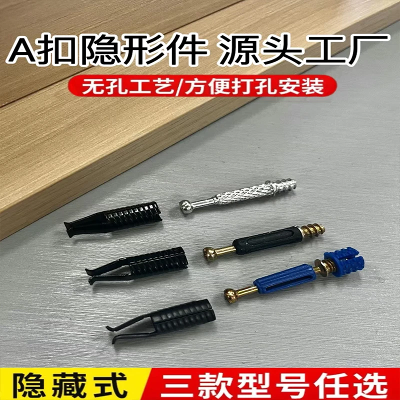 A扣隐形件二合一连接件预埋无孔柜体板式家具美观加厚快装
