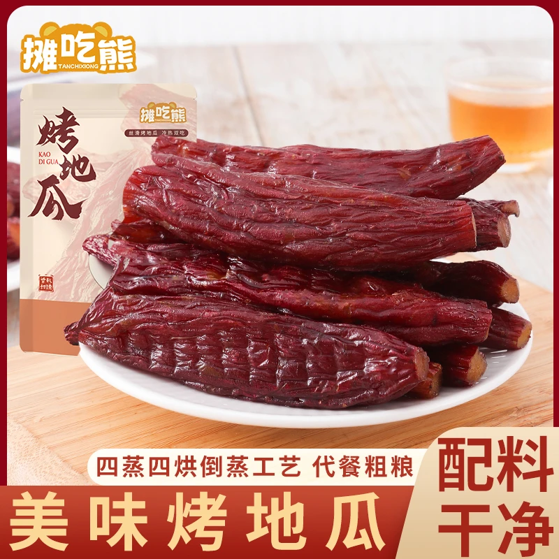 摊吃熊【整根正宗带皮红瑶烤地瓜】零食代餐红薯干倒蒸软糯香甜饱腹