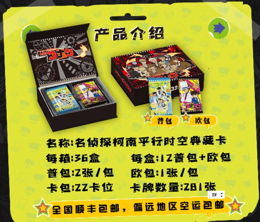 小羊【春节特惠】59点盒多IP名侦探柯南 卡牌盲盒/默认代拆