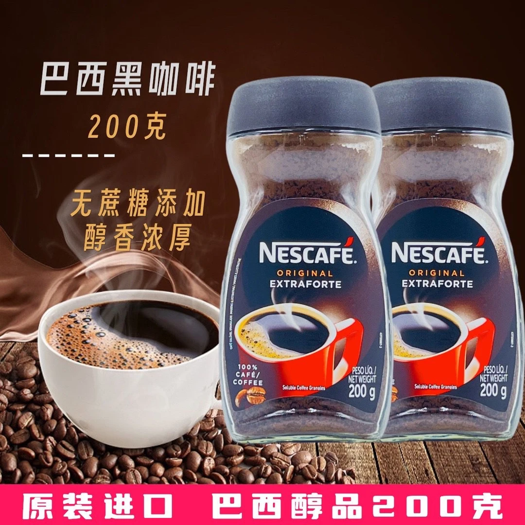 巴西进口Nestle雀巢醇品黑咖啡200g瓶装无蔗糖提神美式速溶咖啡粉