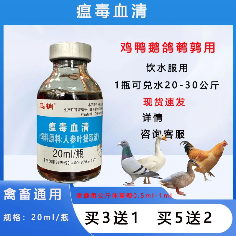 兽用瘟毒血清口服液适用于狗狗猫咪鸡鸭鹅等禽畜用清热解毒瘟热病