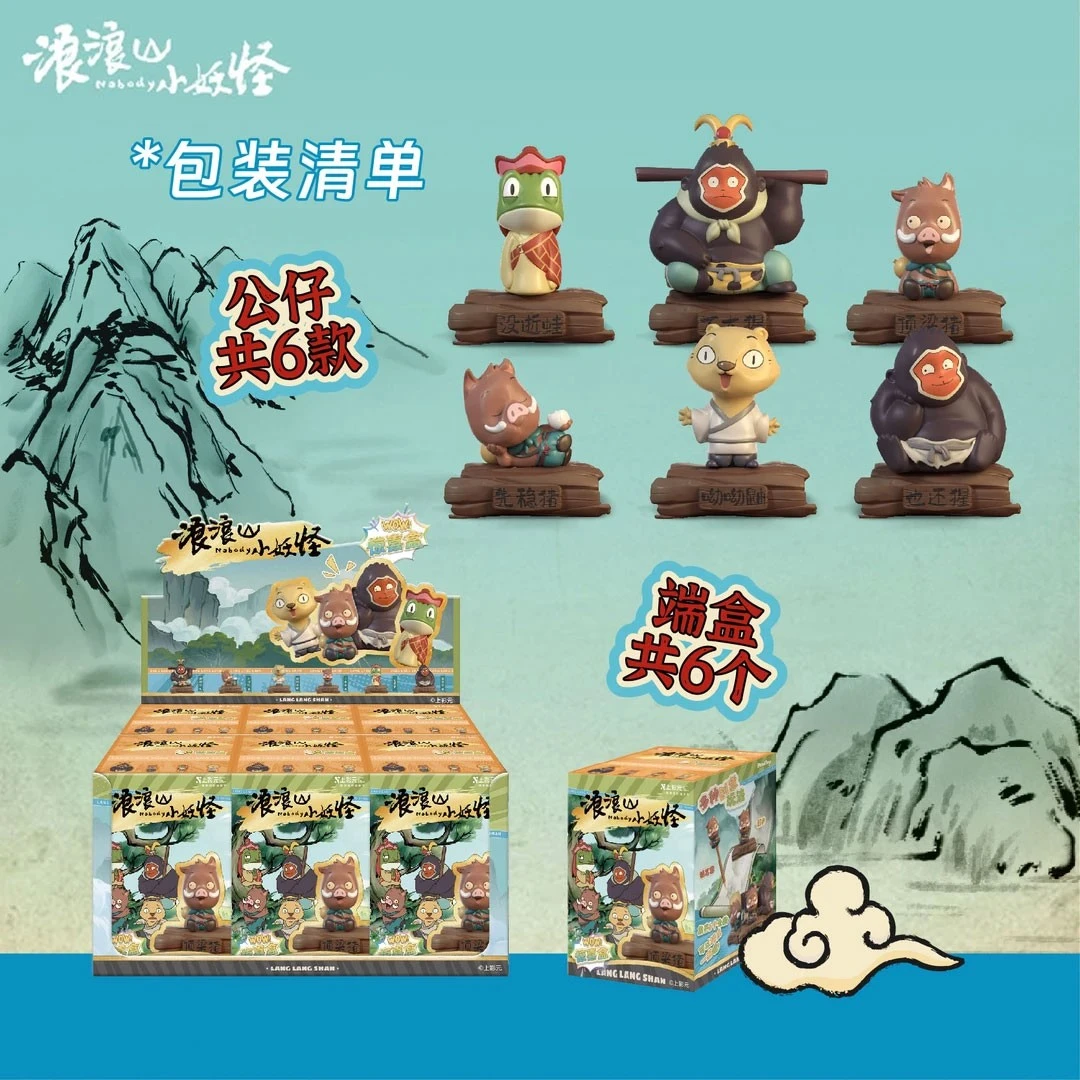 【新品来袭】浪浪山周边联名款潮玩浪浪山小妖怪系列全套公仔盲盒