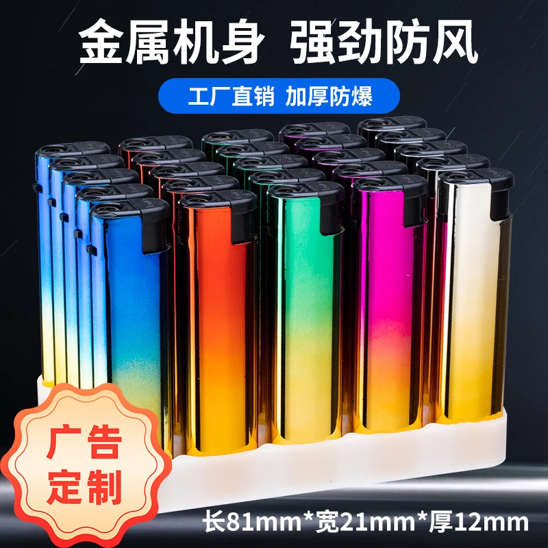 金属火焰防风高颜值渐变色可定制充气耐用防爆家用打火机