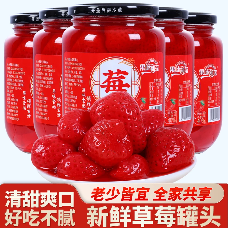 果味部落新鲜果香草莓罐头510g*4瓶水果罐头新日期